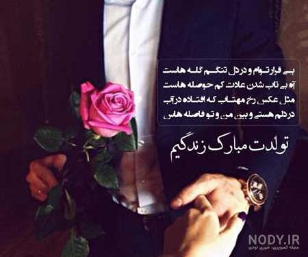 استوری تولد همسر فروردینی استوری تولد همسر فروردینی
