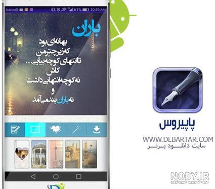 دانلود برنامه عکس نوشته ساز حرفه ای فارسی برای کامپیوتر