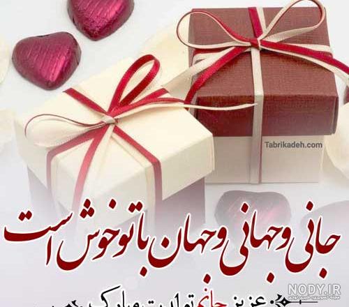 عکس تولد همسر اسفند ماهی عکس تولد همسر اسفند ماهی