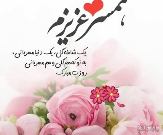 عکس تولد همسر دی ماهی عکس تولد همسر دی ماهی