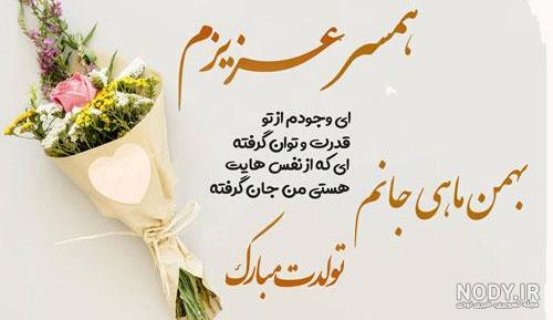 عکس تولد همسر فروردین ماهی عکس تولد همسر فروردین ماهی