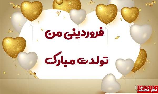 عکس تولد همسر مهر ماهی عکس تولد همسر مهر ماهی