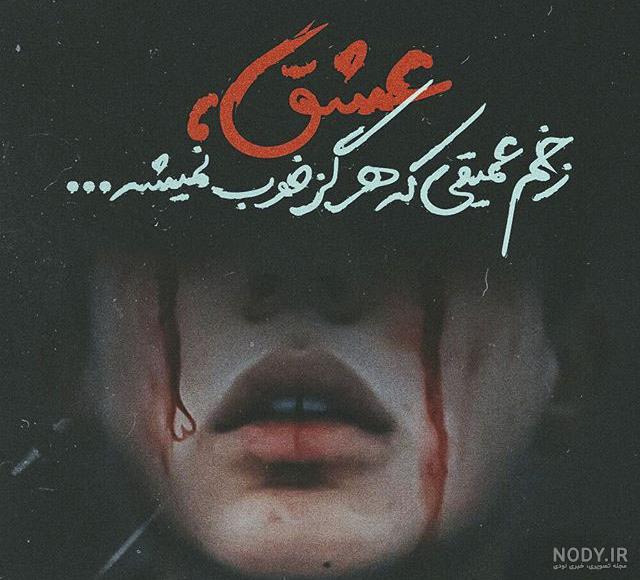 عکس جدایی دو عاشق با متن عکس جدایی دو عاشق با متن