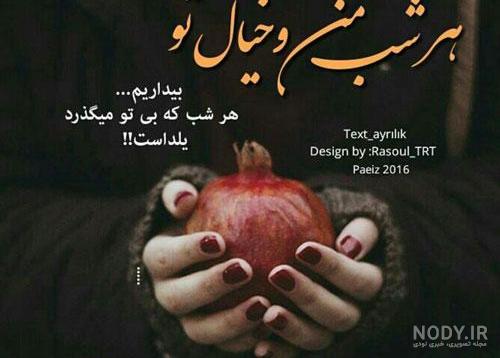 عکس شب یلدا با کیفیت بالا عکس شب یلدا با کیفیت بالا