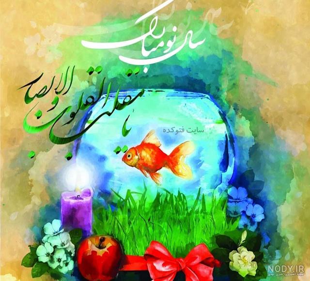 عکس عید نوروز 97