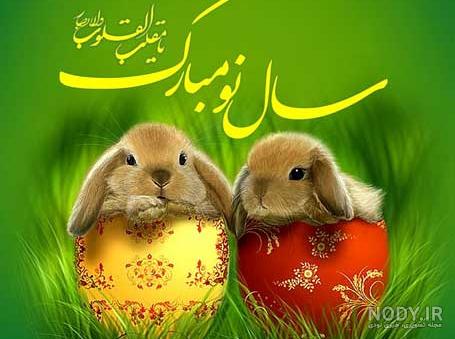عکس عید نوروز ۱۴۰۰ مبارک