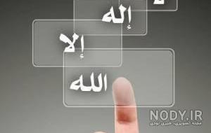 عکس لا تنس ذکر الله عکس لا تنس ذکر الله