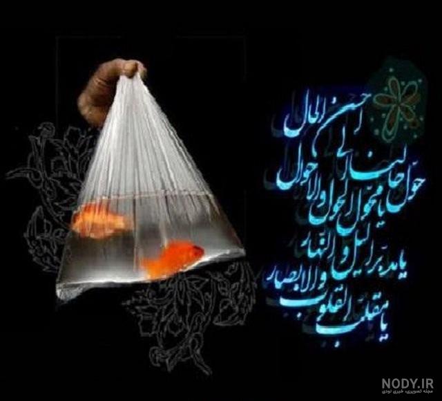 عکس نوروزی