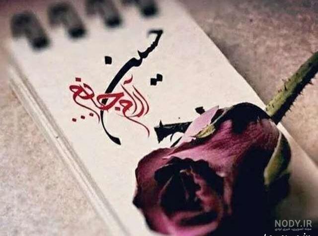 عکس واقعی امام حسن عکس واقعی امام حسن