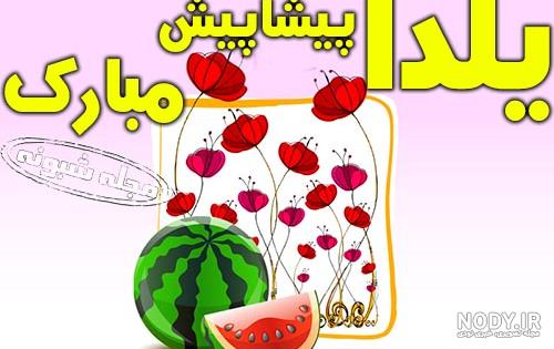 عکس پروفایل یلدا عاشقانه عکس پروفایل یلدا عاشقانه