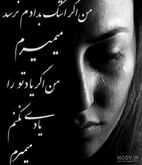 عکس چشم گریون دختر طبیعی عکس چشم گریون دختر طبیعی