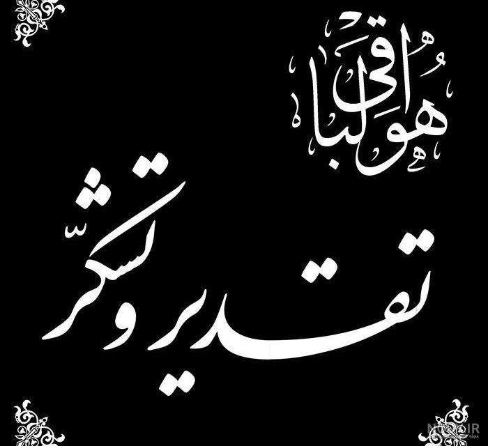 متن تشکر از مردم متن تشکر از مردم