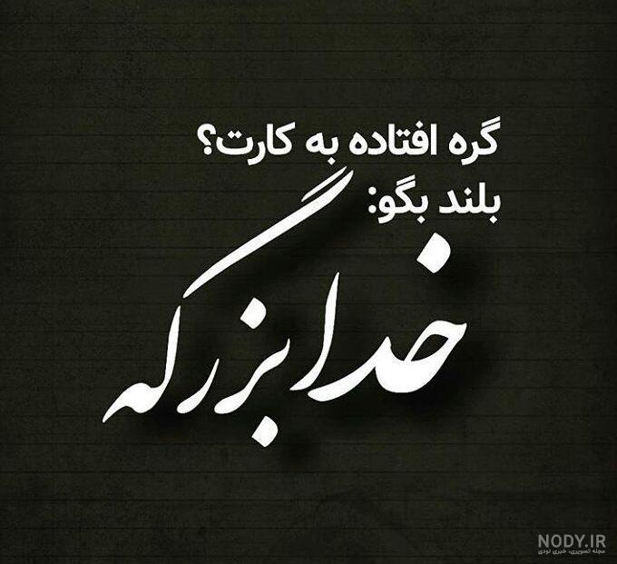 پروفایل خدا هست پروفایل خدا هست