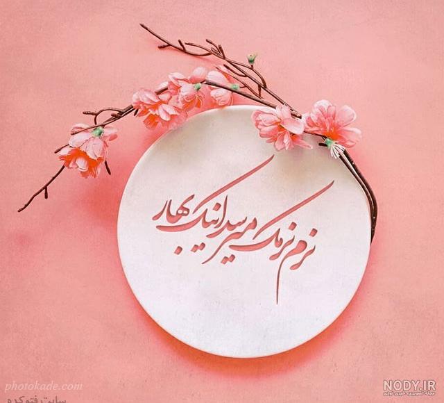 پروفایل عید ۱۴۰۰
