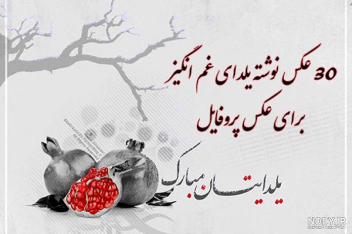 پروفایل یلدا مبارک پروفایل یلدا مبارک