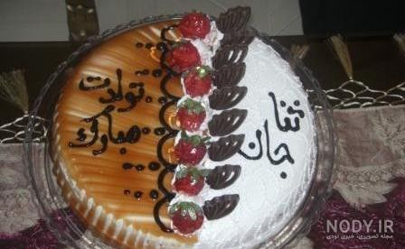 کیک تولد ثنا