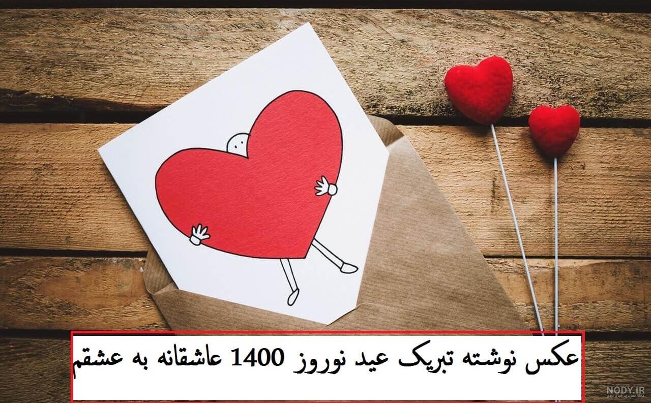 عکس تبریک عید
