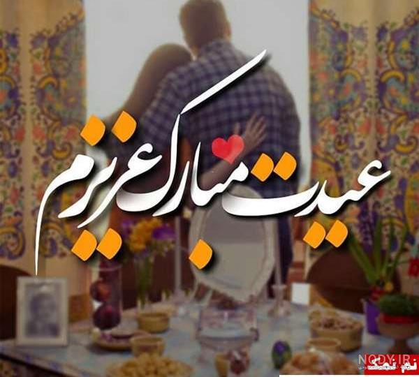 عکس سال نو مبارک ۱۴۰۰