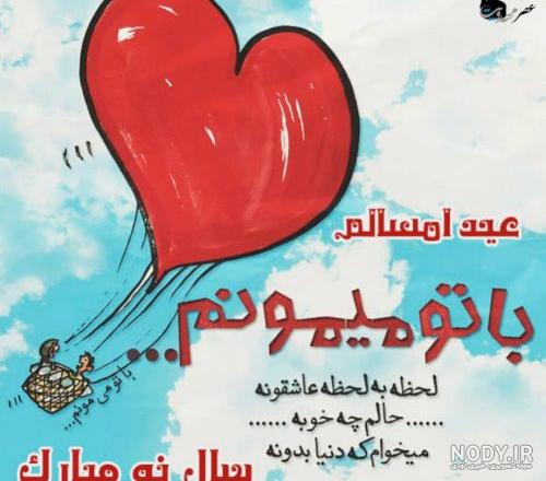 عکس عید نوروز ۱۴۰۰