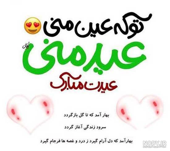 عکس نوشته تبریک عید نوروز عاشقانه