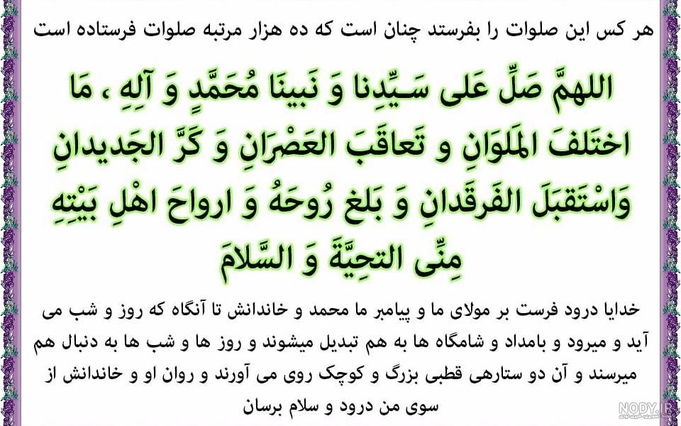 عکس صلوات کبیره - عکس نودی