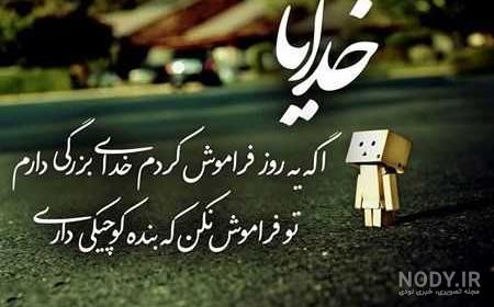 اهنگ خدایا کمکم کن گرفتارم