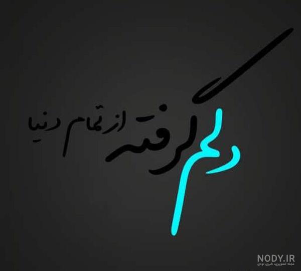اهنگ غمگین برای استوری اینستا اهنگ غمگین برای استوری اینستا