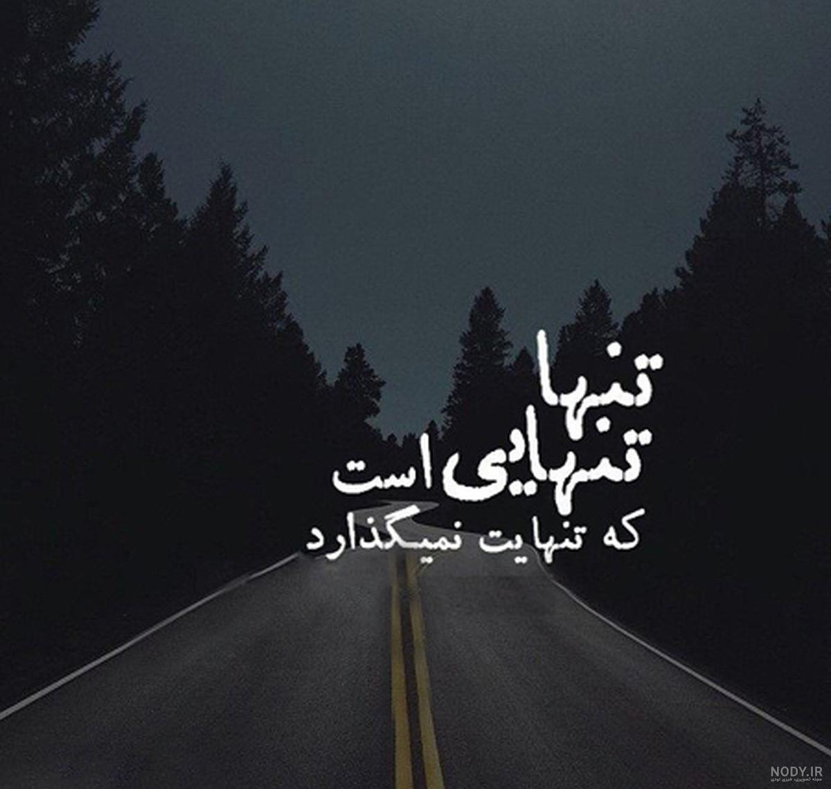 اینستا غمگین جدایی اینستا غمگین جدایی
