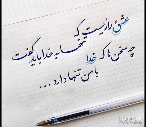 خدایا شکرت بابت عشقم خدایا شکرت بابت عشقم
