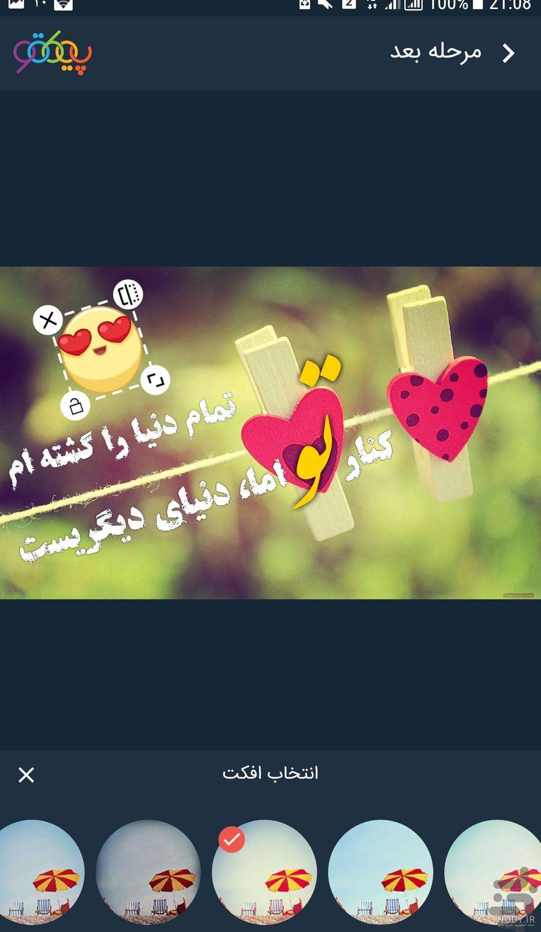 دانلود برنامه عکس نوشته ساز برای اندروید