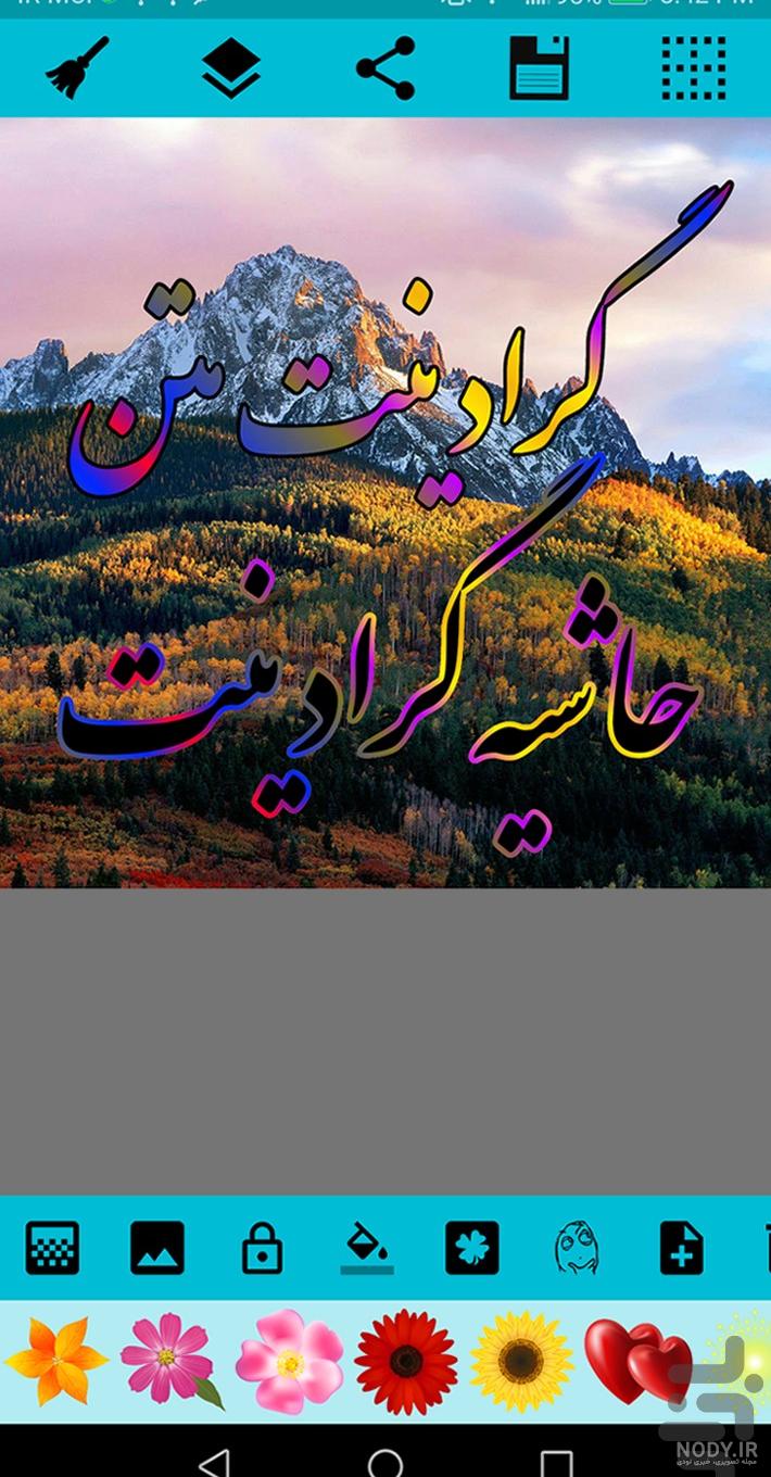 دانلود برنامه عکس نوشته ساز حرفه ای برای اندروید دانلود برنامه عکس نوشته ساز حرفه ای برای اندروید