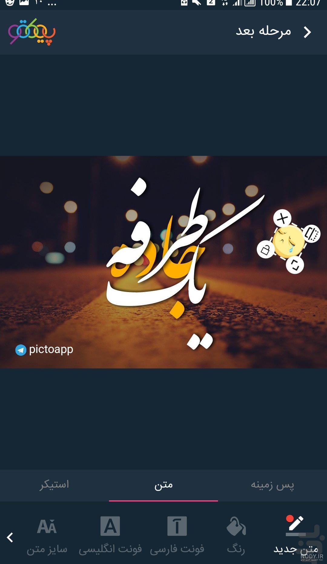 دانلود برنامه عکس نوشته ساز رونویس