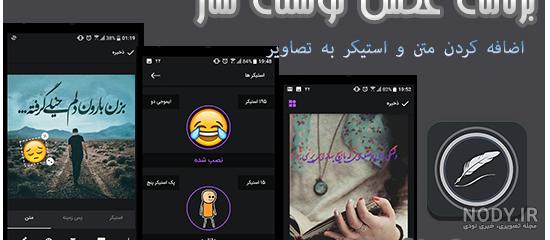 دانلود عکس نوشته ساز حرفه ای اندروید دانلود عکس نوشته ساز حرفه ای اندروید