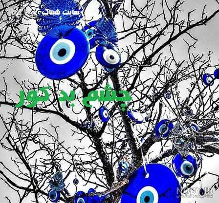 دعای چشم زخم