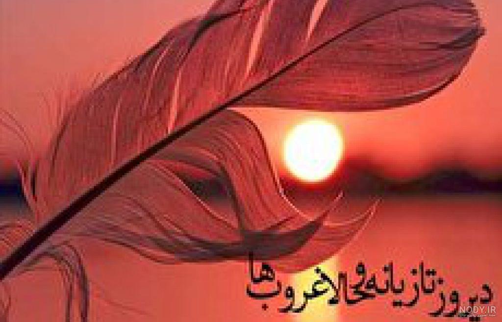 دلنوشته غروب