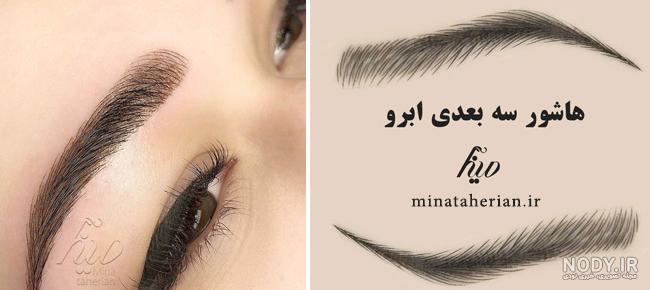 عوارض هاشور ابرو عوارض هاشور ابرو