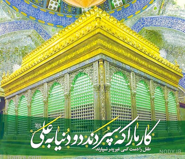 عکس امام علی زیبا عکس امام علی زیبا