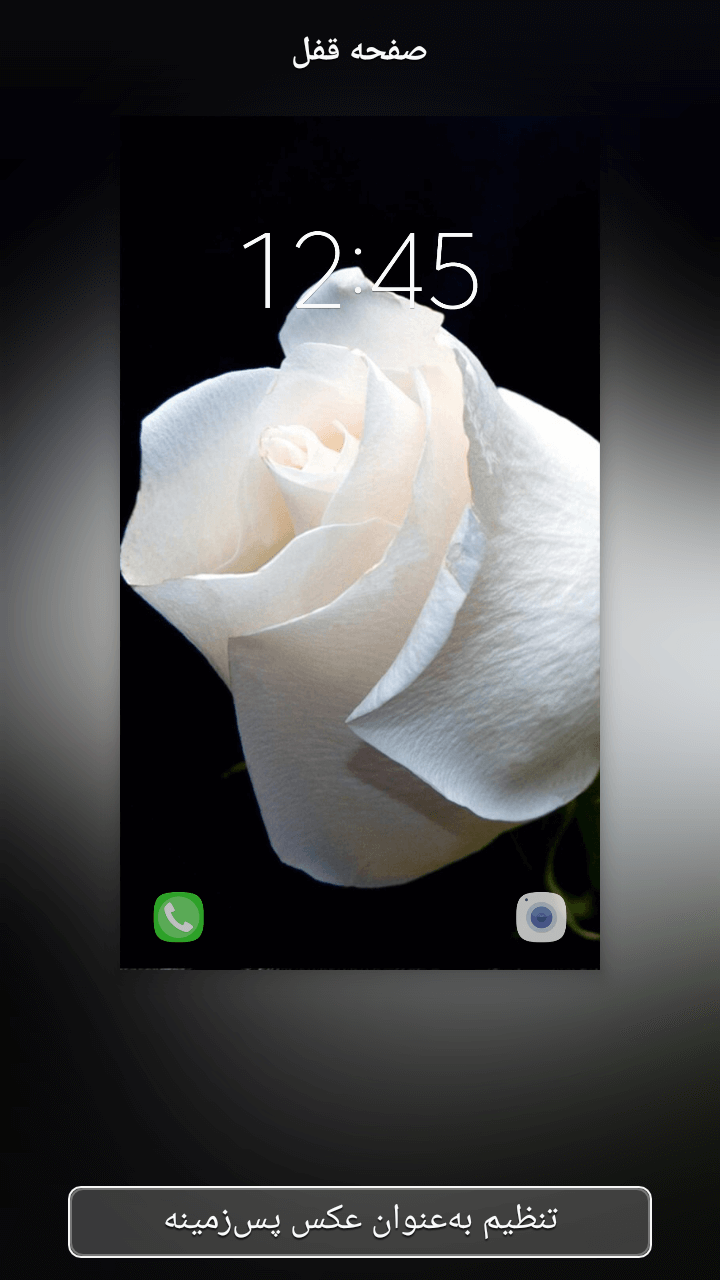 عکس تصویر زمینه ی قفل عکس تصویر زمینه ی قفل