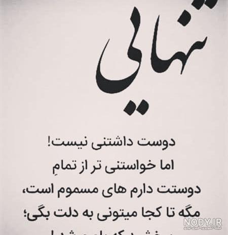 عکس تنهایی دختر