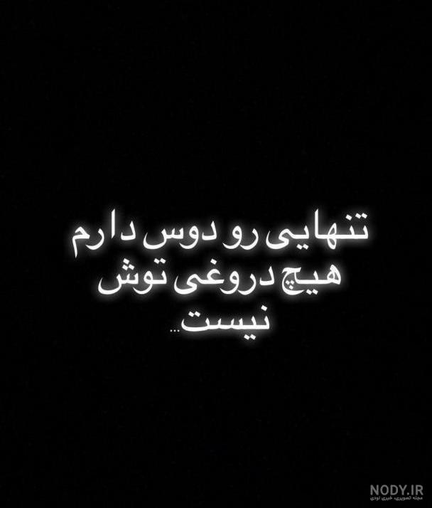 عکس تنهایی و غم بدون متن
