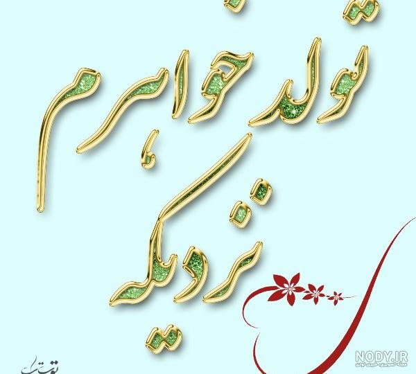 عکس تولد خواهرم نزدیکه
