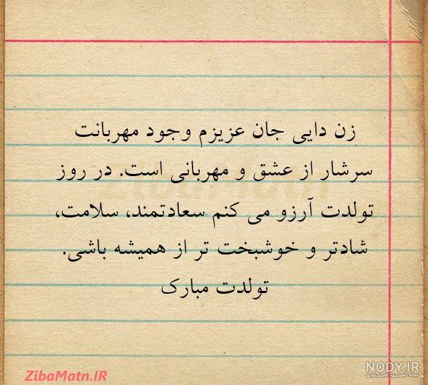 عکس تولدت مبارک زن دایی گلم