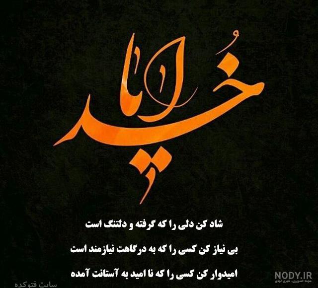 عکس نوشته آرامشم خداست عکس نوشته آرامشم خداست