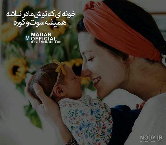 عکس نوشته جدایی مادر از پسر عکس نوشته جدایی مادر از پسر