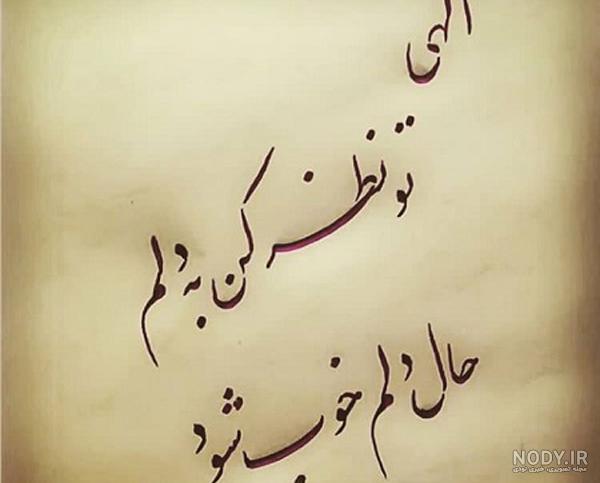 عکس نوشته خدا آرامشم تویی عکس نوشته خدا آرامشم تویی
