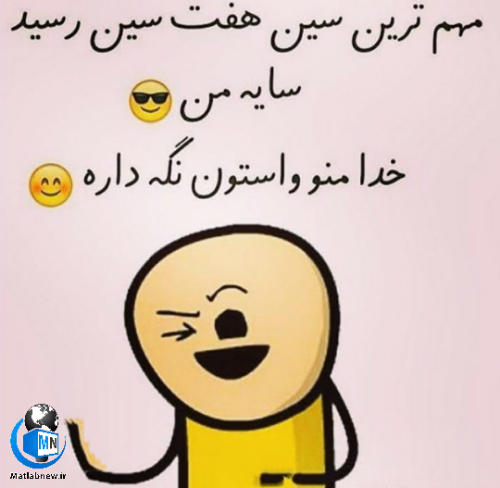 عکس نوشته خنده دار سال نو عکس نوشته خنده دار سال نو