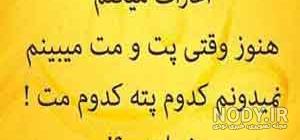 عکس نوشته خنده دار کرونا اینستاگرام عکس نوشته خنده دار کرونا اینستاگرام