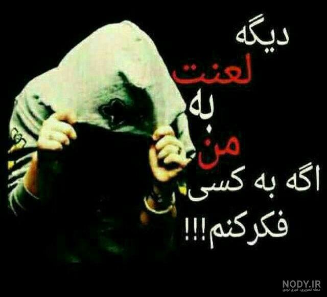عکس نوشته دلگیری