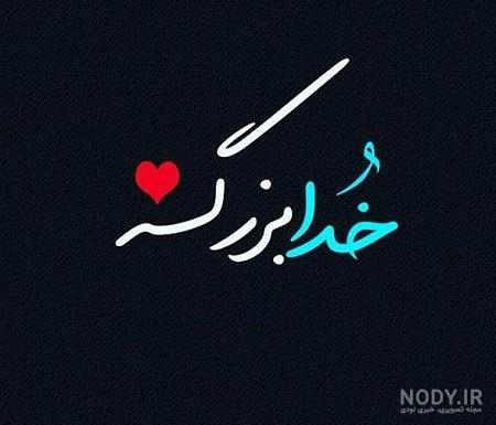 عکس نوشته شکرگزاری عکس نوشته شکرگزاری