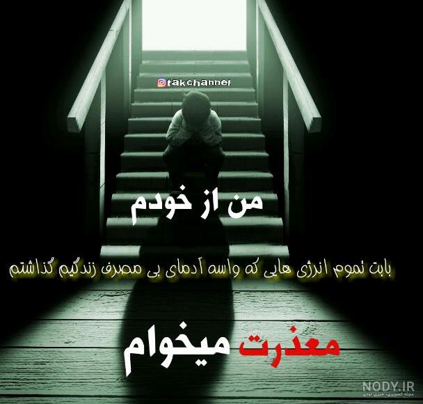 عکس نوشته غمگین عکس نوشته غمگین